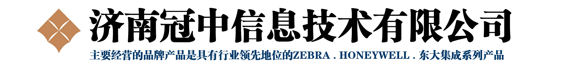 濟南冠中信息科技有限公司